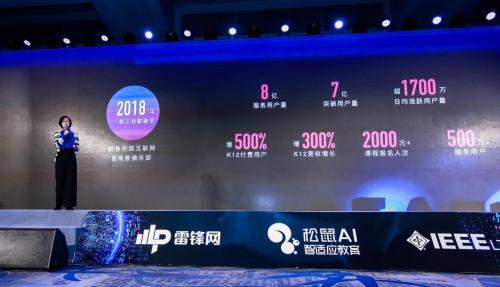 網(wǎng)易有道副總裁羅媛智慧教育