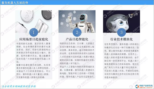 2019年中國服務(wù)機(jī)器人市場前景研究分析：政策扶持 技術(shù)升級優(yōu)化 老齡化成利好因素