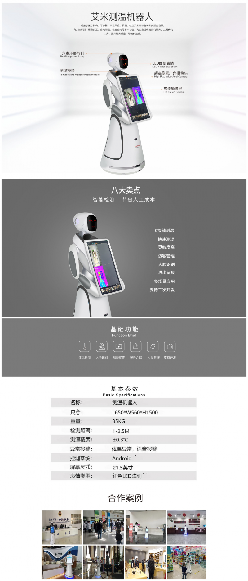 穿山甲迎賓機(jī)器人