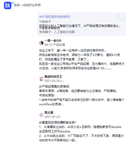 AI產品經理發展前途