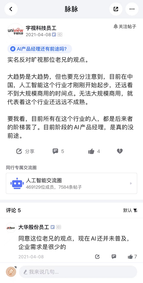 AI產品經理發展前途